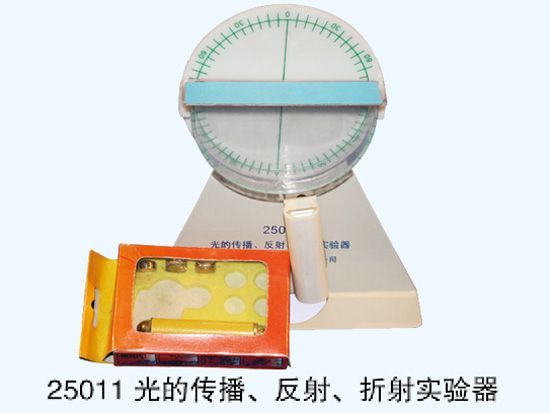 光的傳播、反射、折射實(shí)驗(yàn)器
